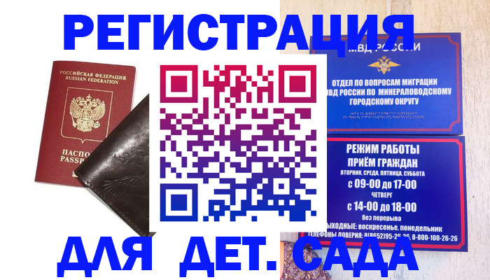 временная регистрация в Кудрово